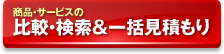 ���ʡ������ӥ���õ������縫�Ѥ��