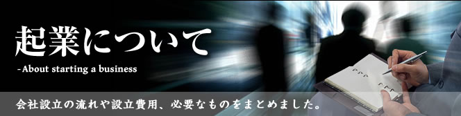 起業について。